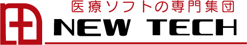 医療ソフトの専門集団 NEWTECH